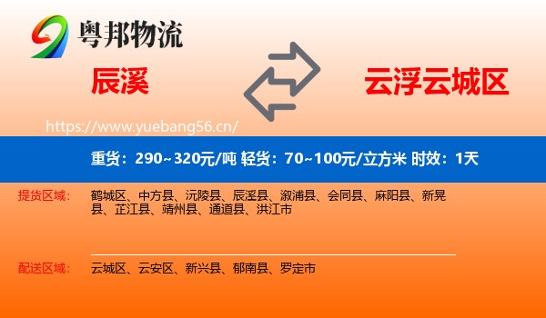 辰溪到云城区物流专线名片