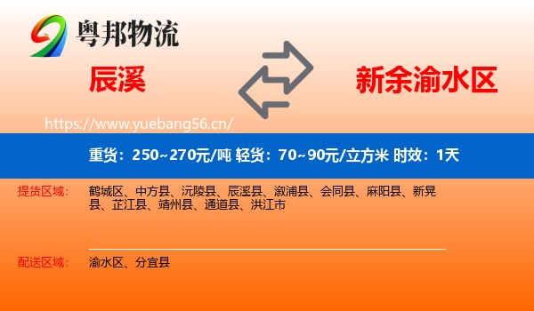 辰溪到渝水区物流专线名片