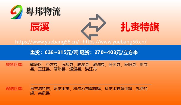 辰溪到扎赉特旗物流