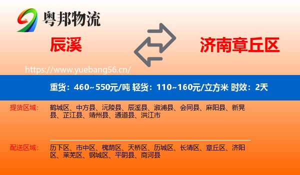 辰溪到章丘区物流专线名片