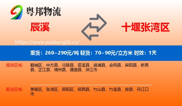 辰溪到张湾区物流专线名片
