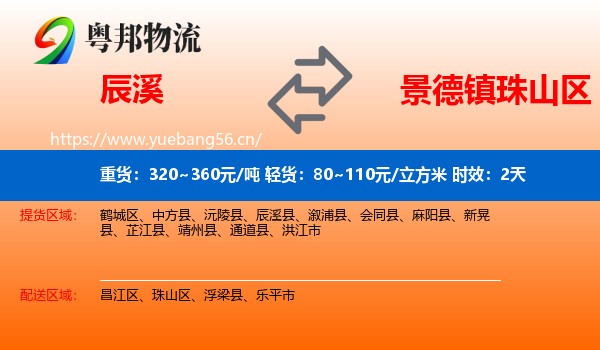 辰溪到珠山区物流专线名片