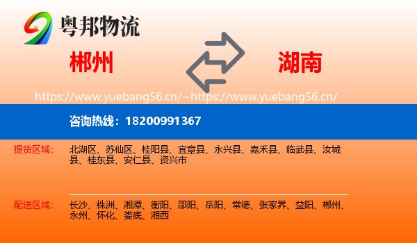 郴州到湖南物流