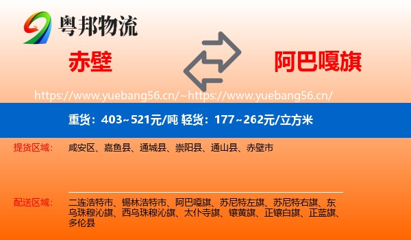 赤壁到阿巴嘎旗物流