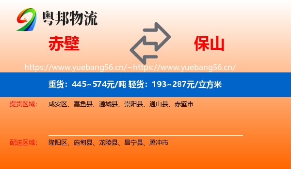 赤壁到保山物流