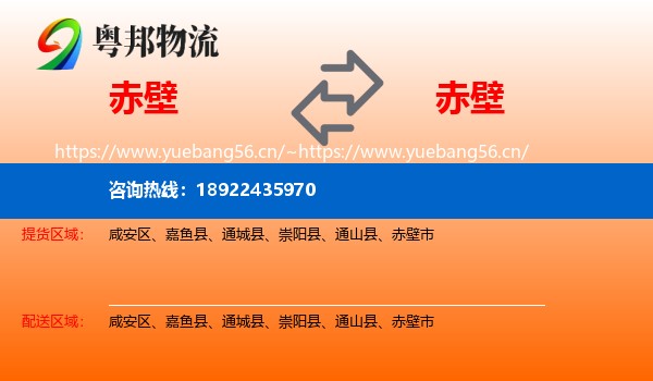 赤壁到赤壁市物流