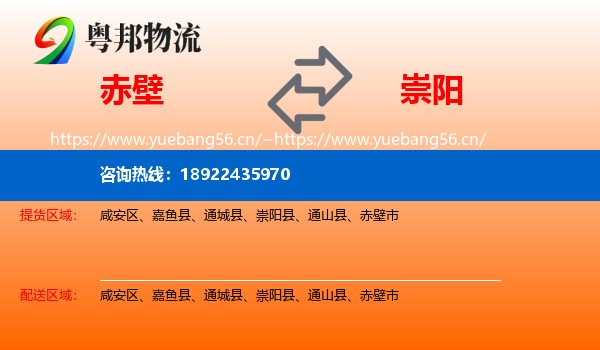 赤壁到崇阳县物流