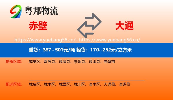 赤壁到大通县物流