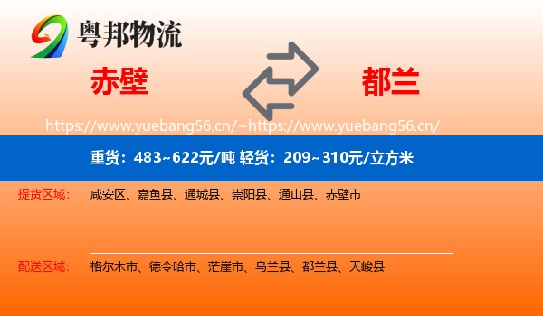 赤壁到都兰县物流