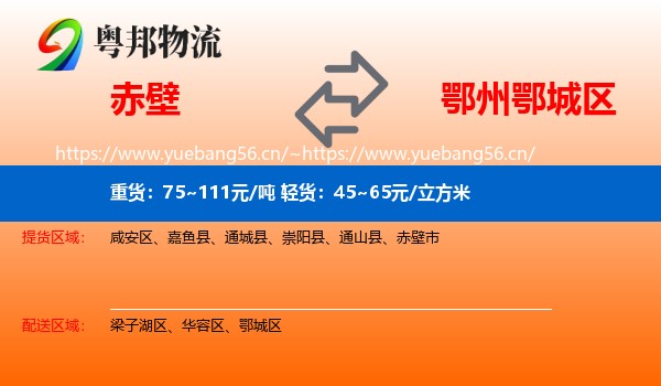 赤壁到鄂城区物流