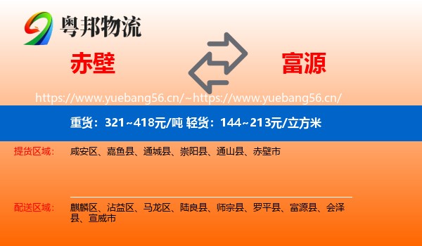 赤壁到富源县物流