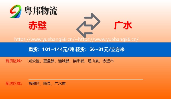 赤壁到广水市物流