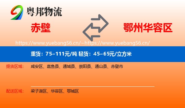赤壁到华容区物流