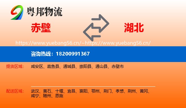 赤壁市到湖北物流专线