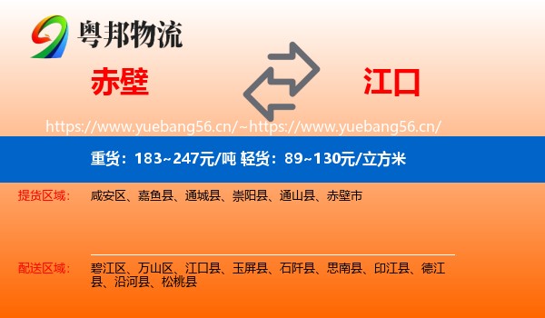 赤壁到江口县物流