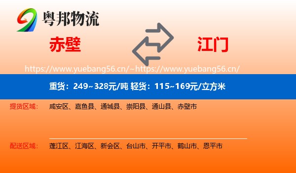 赤壁到江门物流