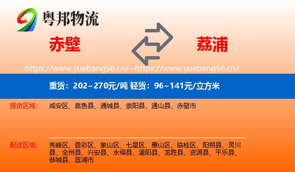 赤壁到荔浦市物流