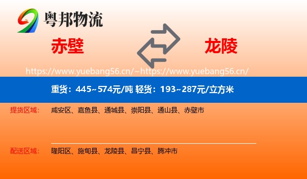 赤壁到龙陵县物流