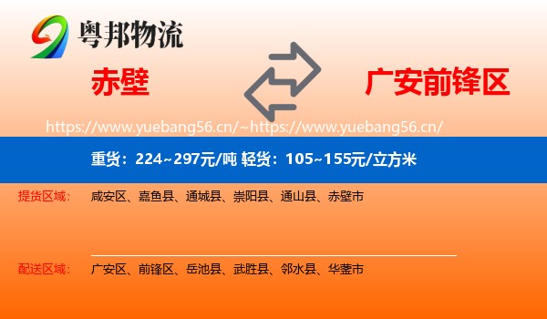 赤壁到前锋区物流