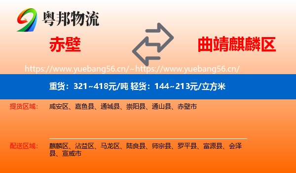 赤壁到麒麟区物流