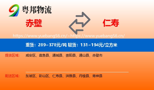 赤壁到仁寿县物流