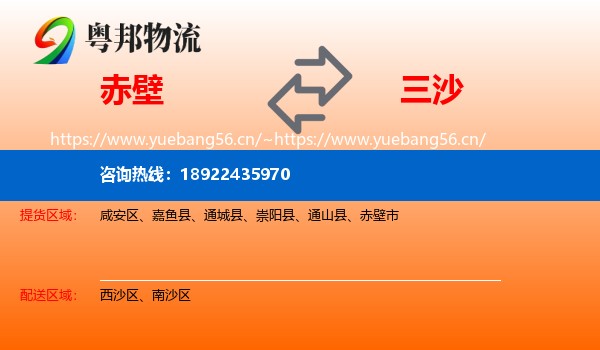赤壁到三沙物流