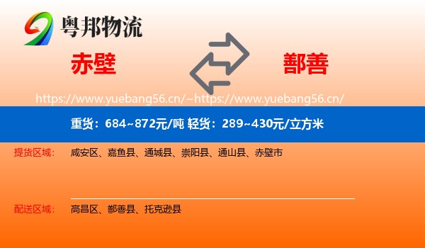 赤壁到鄯善县物流