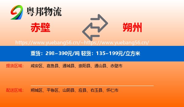 赤壁市到朔州物流专线