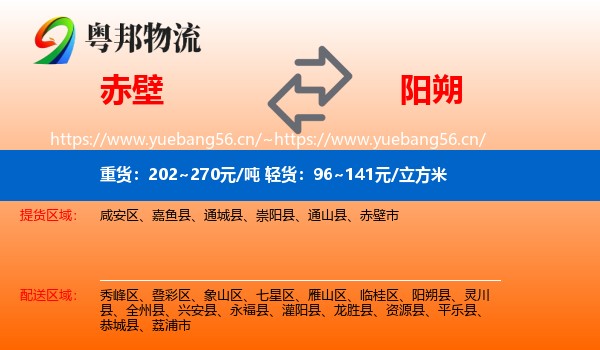 赤壁到阳朔县物流