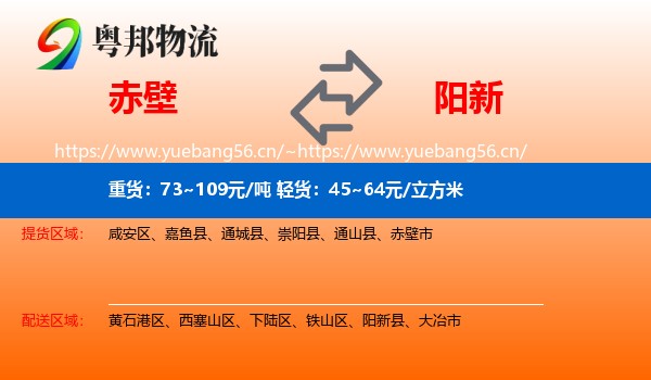 赤壁到阳新县物流