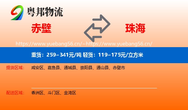 赤壁到珠海物流