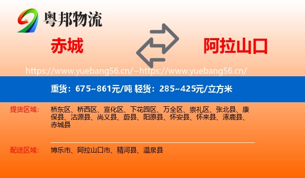 赤城到阿拉山口市物流