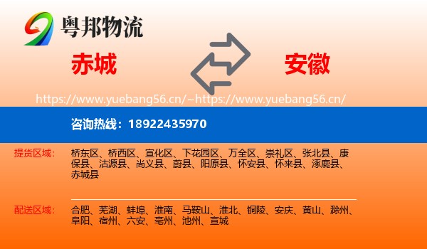赤城县到安徽物流专线