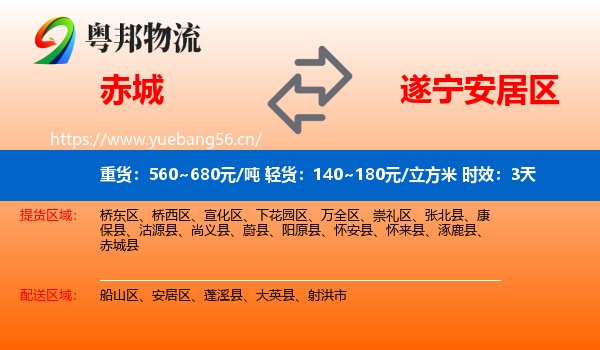 赤城到安居区物流专线名片