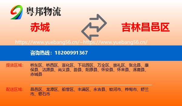 赤城县到昌邑区物流专线