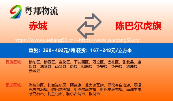 赤城到陈巴尔虎旗物流