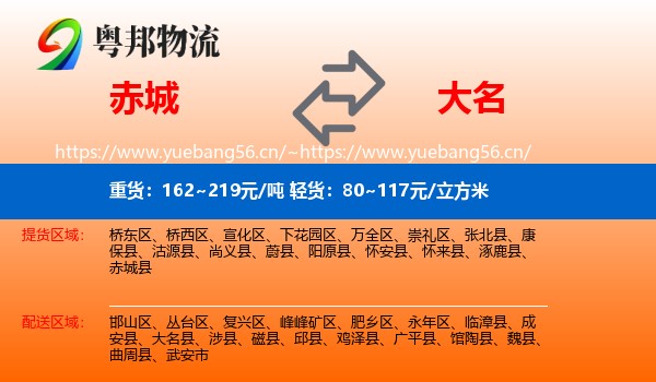 赤城到大名县物流