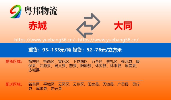 赤城县到大同物流专线
