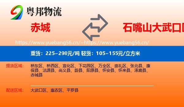 赤城到大武口区物流