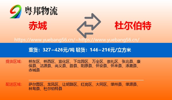 赤城到杜尔伯特县物流
