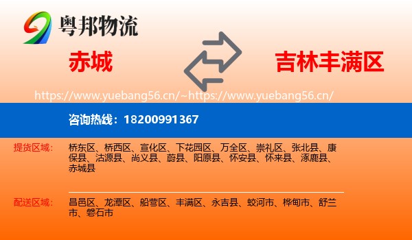 赤城到丰满区物流