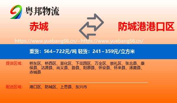 赤城到港口区物流