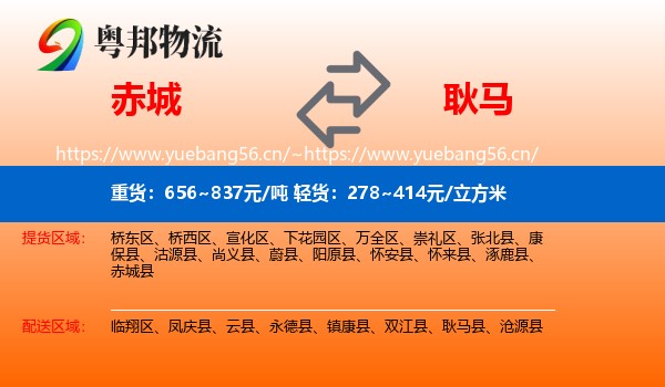 赤城县到耿马县物流专线