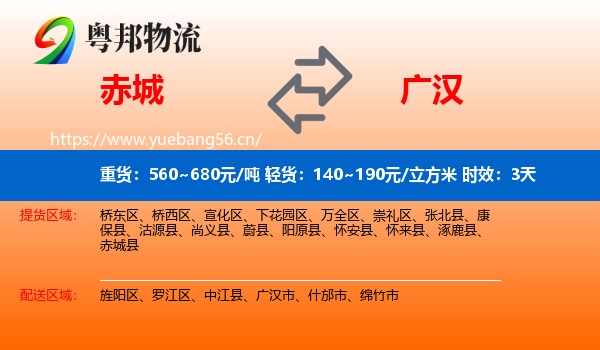 赤城到广汉市物流专线名片