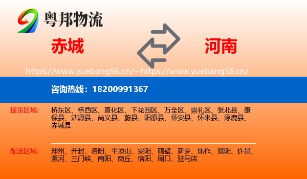 赤城县到河南物流专线