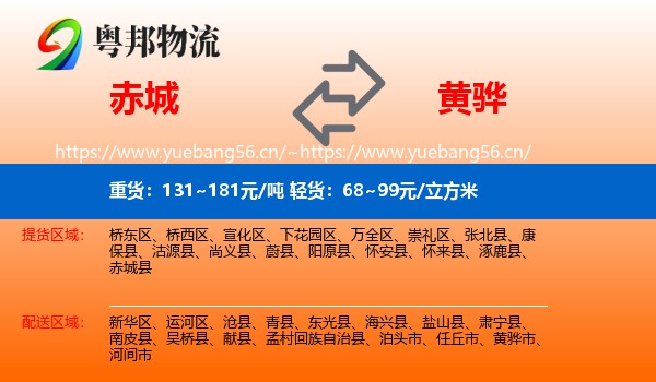 赤城县到黄骅市物流专线