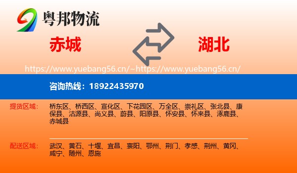 赤城县到湖北物流专线