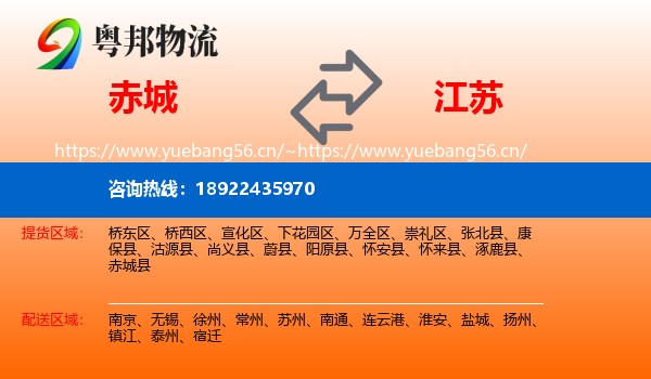 赤城县到江苏物流专线