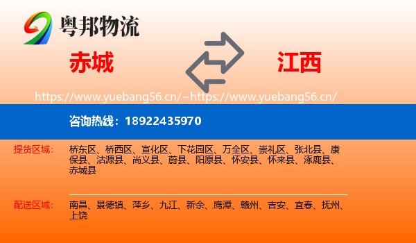赤城县到江西物流专线