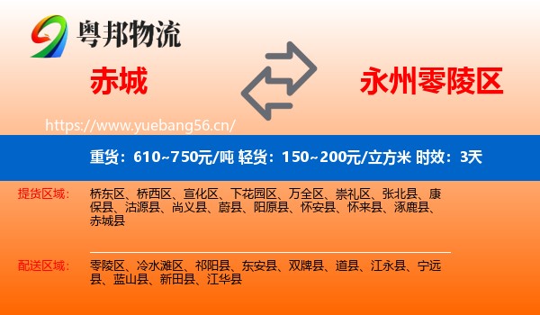 赤城到零陵区物流专线名片
